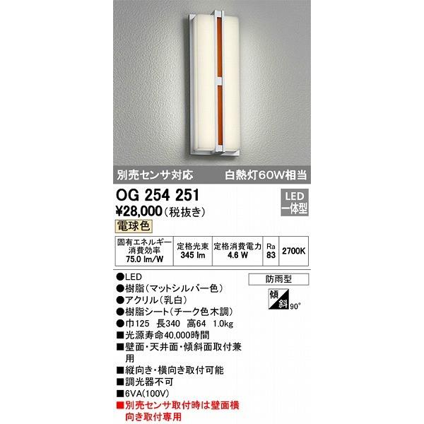 オーデリック 玄関灯 エクステリアライト Og ポーチライト Led 電球色 Og オーデリック照明器具 コネクト 通販 Yahoo ショッピング