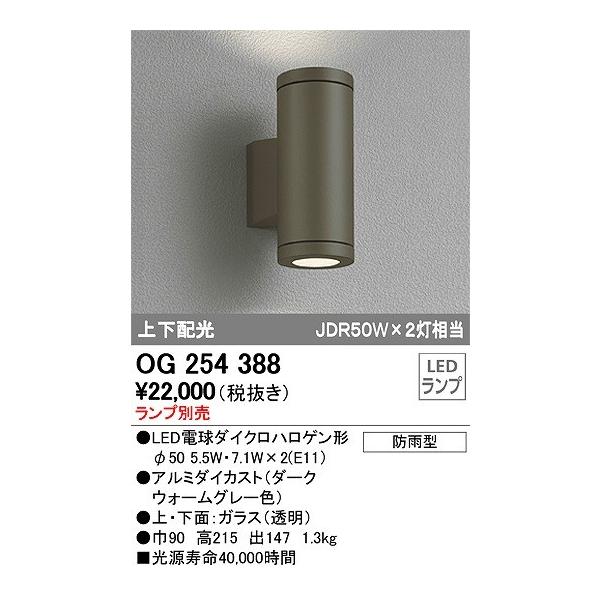 ODELIC（オーデリック） OG254388 屋外用ブラケット LED
