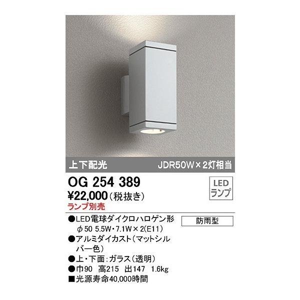 ODELIC（オーデリック） OG254389 屋外用ブラケット LED