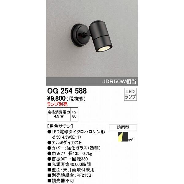 ODELIC オーデリック エクステリアライト OG254588 屋外用 ODELIC オーデリック エクステリアライト OG254588 屋外用