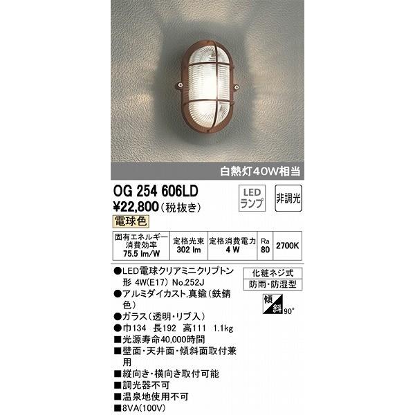 オーデリック 玄関灯 エクステリアライト マリンランプ OG254606LD
