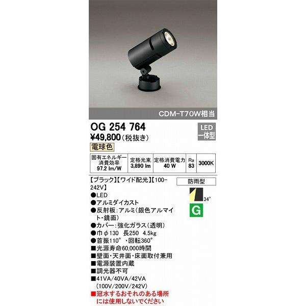 ODELIC（オーデリック） エクステリアライト OG254764 屋外用スポット