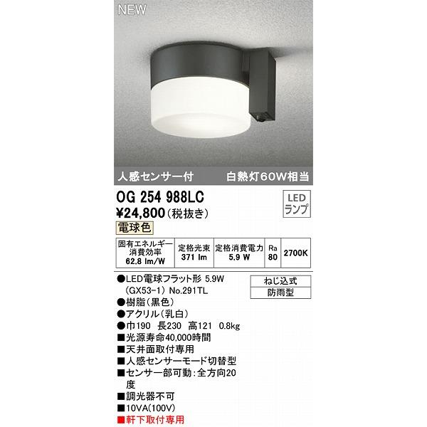 オーデリック 玄関灯 センサー付 黒 LED（電球色） OG254988LC OG254988LCオーデリック照明器具 コネクト 通販
