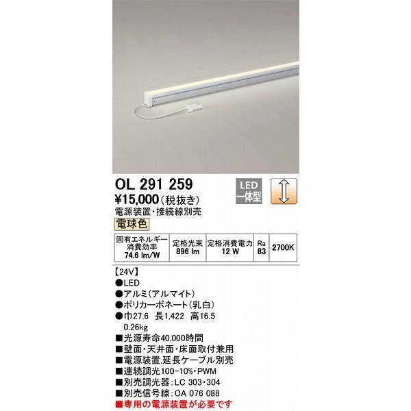 ライト・照明 オーデリック 室内用間接照明 XA253130 8本まとめて