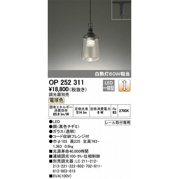 オーデリック OP252311 レール用ペンダント LED（電球色）