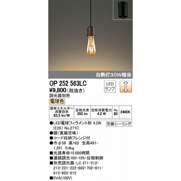 3個セット OP252563LC ペンダントライト LED