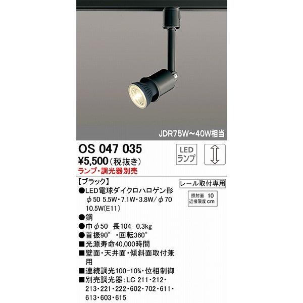 OS047035(オーデリック) 商品詳細 ～ 照明器具・換気扇他、電設