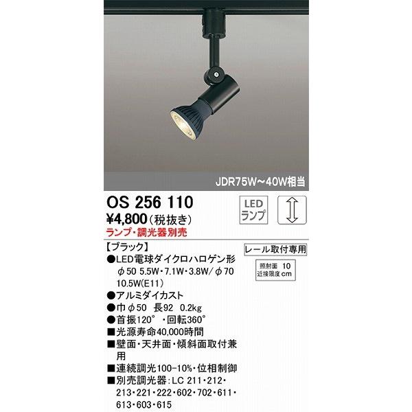 ODELIC オーデリック OS256110 レール用スポットライト LED