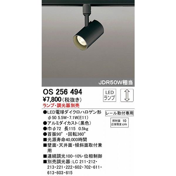 【12個セット/動作◎】オーデリック LED スポットライト OS256494 ODELIC（オーデリック） OS256494 レール用スポットライト LED