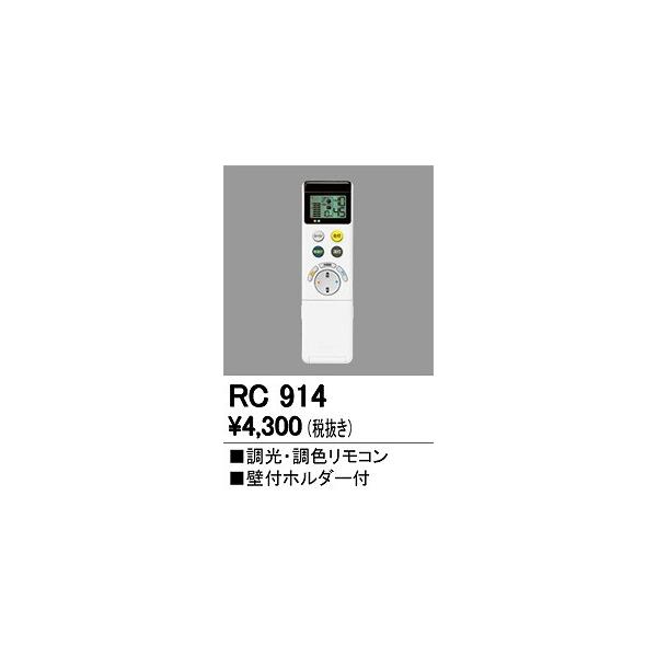 オーデリック 角形ダウンライトx4 RC917x1(調光調色専用リモコン) ODELIC オーデリック RC917 CONNECTED LIGHTING専用 調光調色