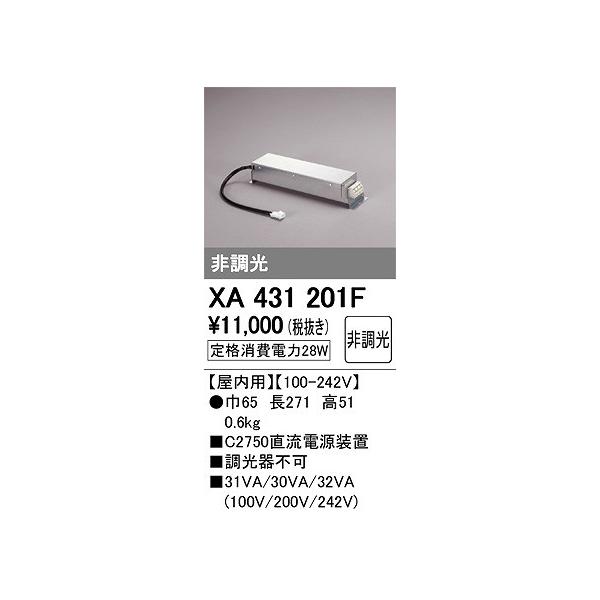 ODELIC（オーデリック） XA431201F ダウンライト 電源装置