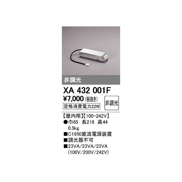 ダウンライトと電源装置です。XD402139×2 XA432001F×2 ODELIC（オーデリック） XA432001F ダウンライト 電源装置