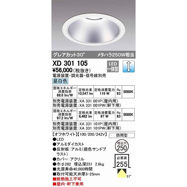 ODELIC（オーデリック） XD301105 LEDダウンライト 屋内屋外兼用（昼