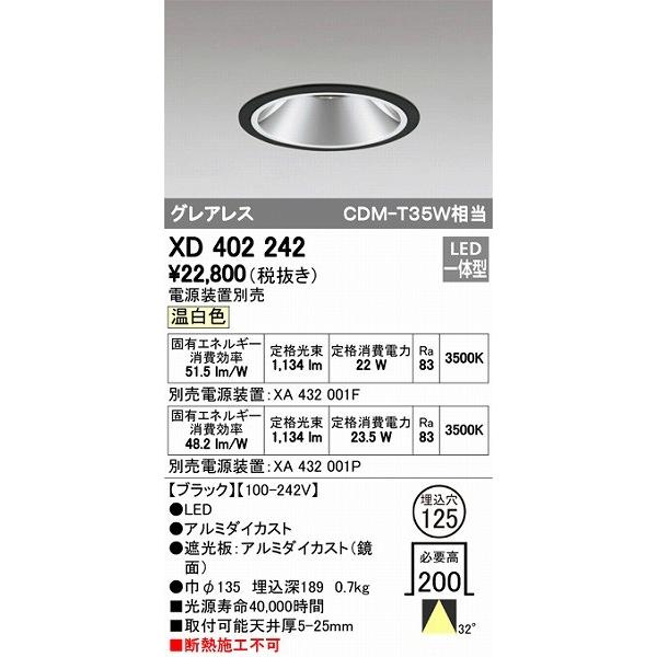 ODELIC（オーデリック） XD402242 LEDダウンライト（温白色
