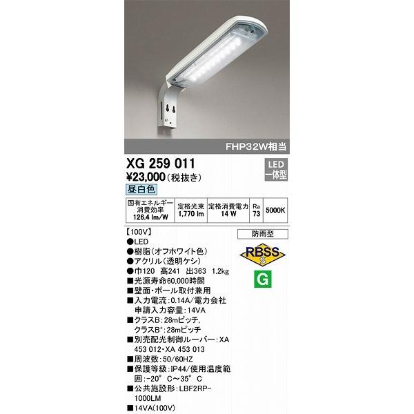 ODELIC（オーデリック） XG259011 防犯灯 LED（昼白色