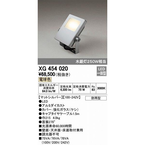 ODELIC（オーデリック） XG454020 投光器 LED（電球色