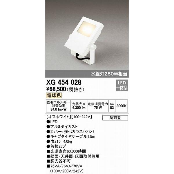 ODELIC（オーデリック） 投光器 LED（電球色） XG454028
