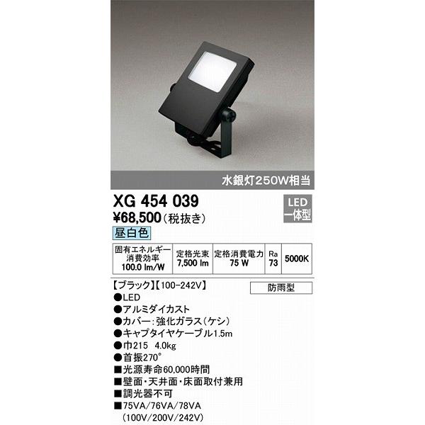 ODELIC（オーデリック） XG454039 投光器 LED（昼白色