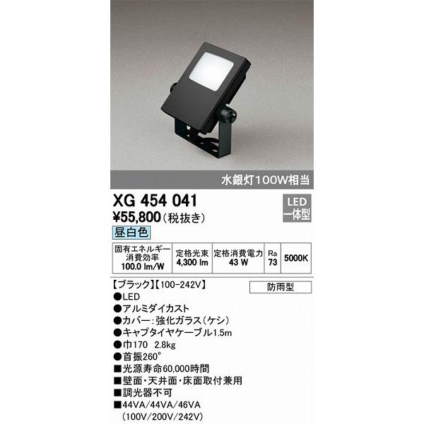 その他 ODELIC XG454 041 ODELIC（オーデリック） XG454041 投光器 LED（昼白色