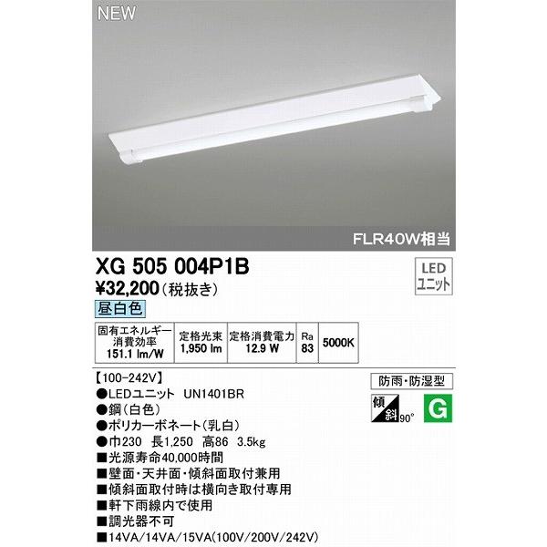 オーデリック 屋外用ベースライト LED（昼白色） XG505004P1B 