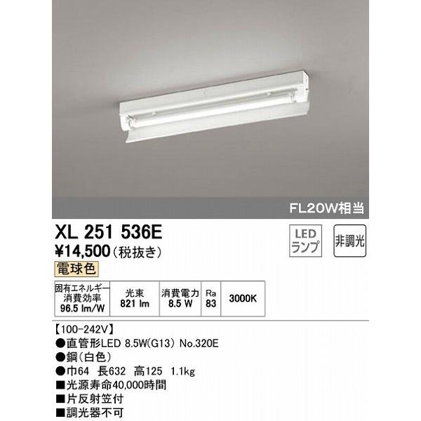 オーデリック XL251536E ベースライト LED（電球色）