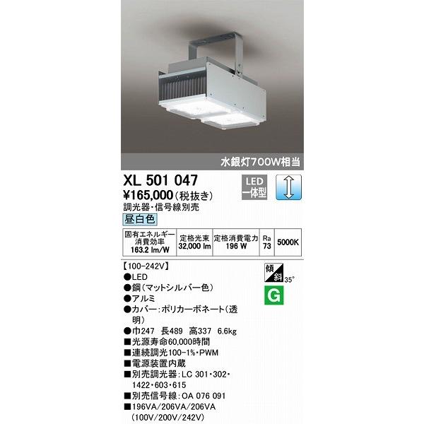 オーデリック 高天井用ベースライト LED（昼白色） XL501047
