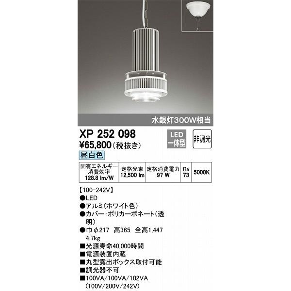 オーデリック XP252098 高天井用ペンダント LED（昼白色） : xp252098 