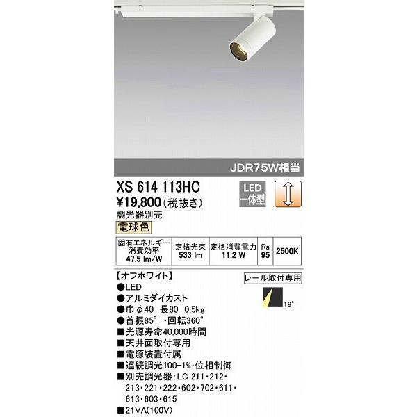 ODELIC（オーデリック） レール用スポットライト LED（電球色