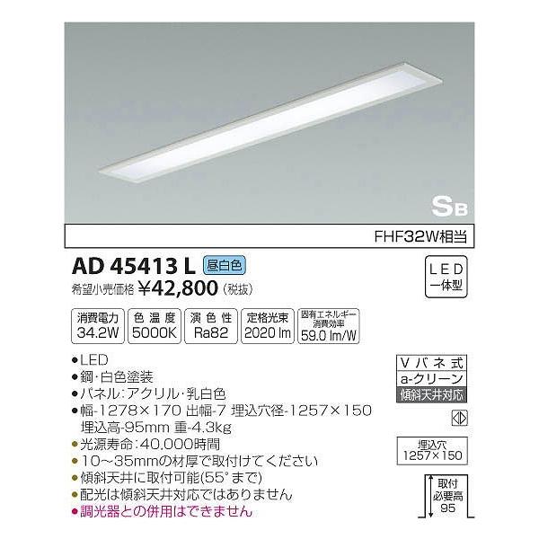 コイズミ照明 AD45413L コイズミ 埋込シーリングライト LED（昼白色