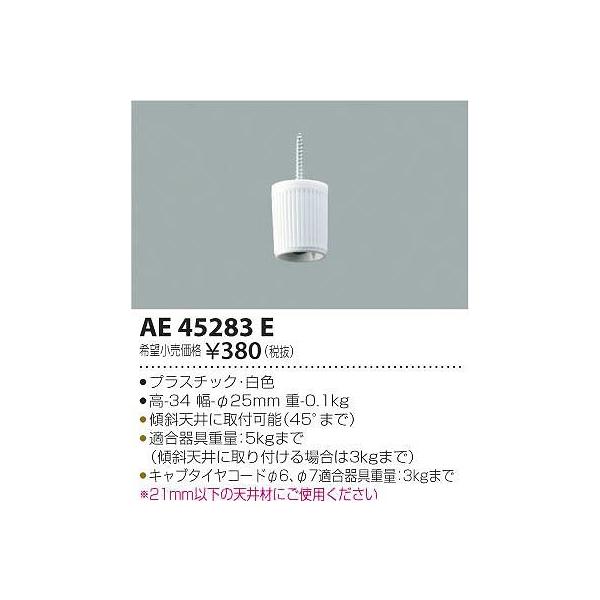 AE45283E コイズミ コードハンガー