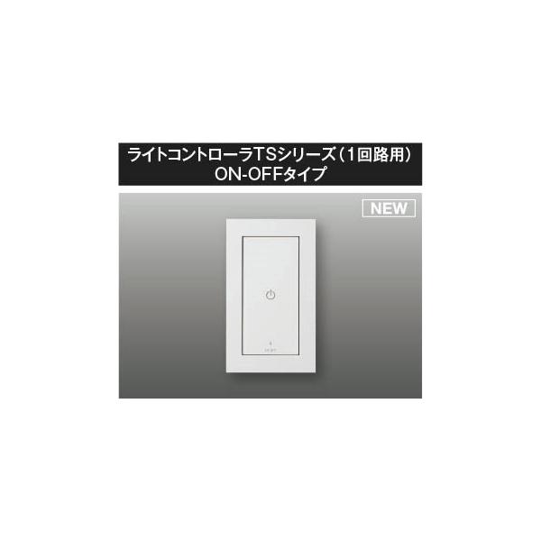 ライトコントローラ AE54345E コイズミ照明 AE54345E コイズミ ライトコントローラ ON-OFFタイプ