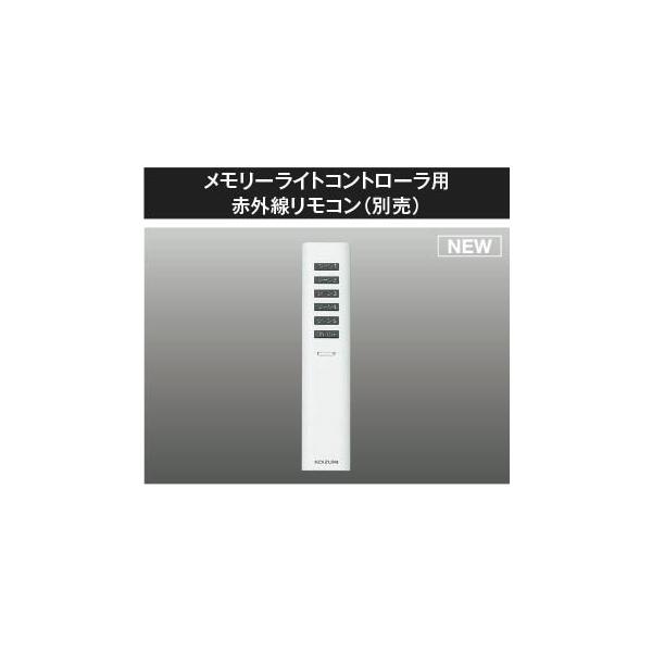 AE54354E コイズミ リモコン送信器