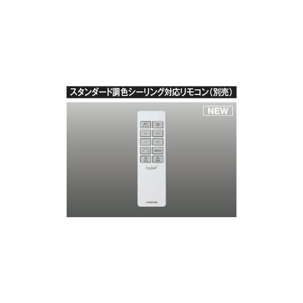 AE54435E コイズミ リモコン送信器