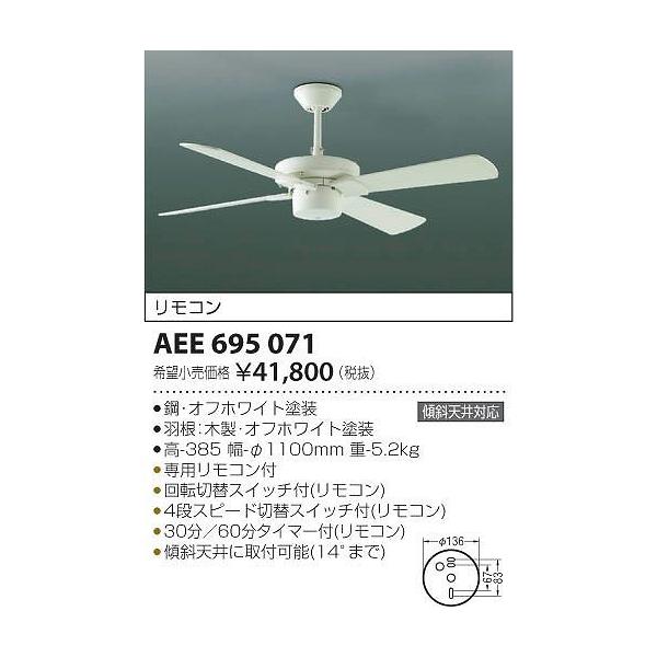 コイズミ照明 AEE695071 コイズミ シーリングファン : コネクト Yahoo