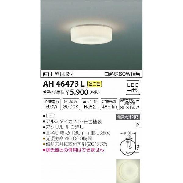 お安くしてます‼️【新品未開封】コイズミAH 56000 LEDシーリングライト Koizumi コイズミ照明 LEDシーリング AH56000 | 商品紹介 | 照明