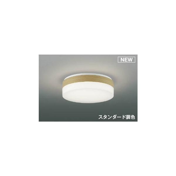 コイズミ照明 AH56004 コイズミ シーリングライト ナチュラル LED 調色