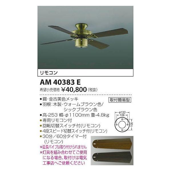 Koizumi コイズミ 照明 インテリア シーリング ファン AM40383E Amazon | AM40383E インテリアファン コイズミ照明 KOIZUMI