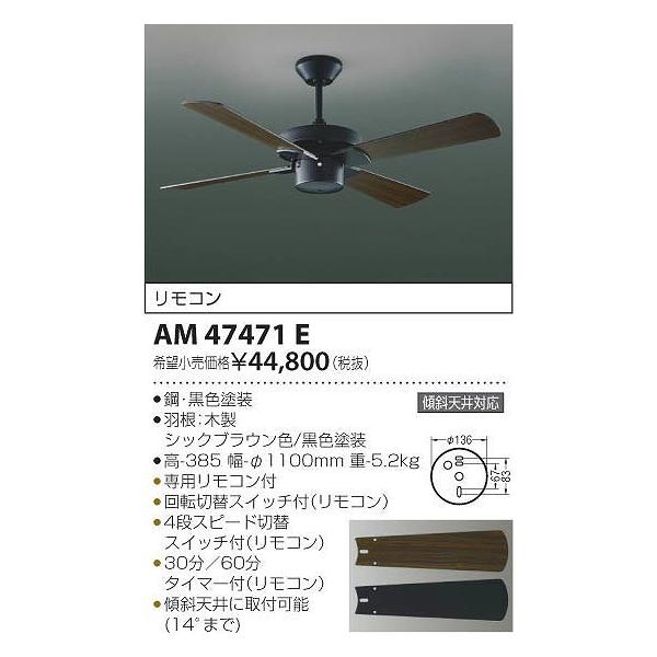 コイズミ照明 AM47471E コイズミ シーリングファン : コネクト Yahoo