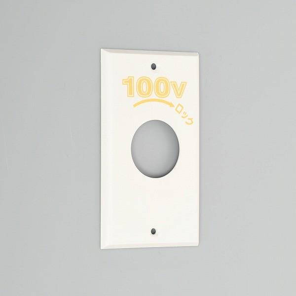 1141N-100 アメリカン電機 エンプラプレート 引掛小穴1ヶ用 P:101 100V