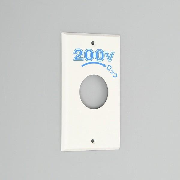 1141N-200 アメリカン電機 エンプラプレート 引掛小穴1ヶ用 P:101 200V