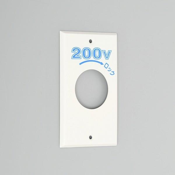 1161N-200 アメリカン電機 エンプラプレート 引掛大穴1ヶ用 P:101 200V