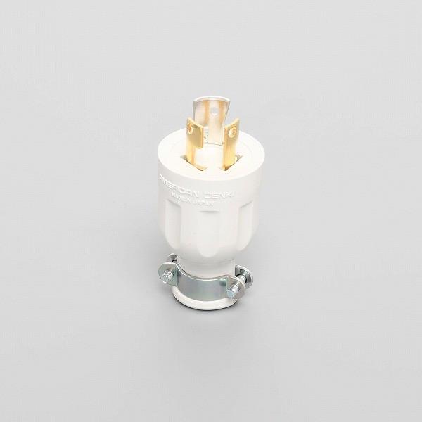 3112R-IV アメリカン電機 引掛形 プラグ(ゴムカバー） 白 接地2P 15A 125V