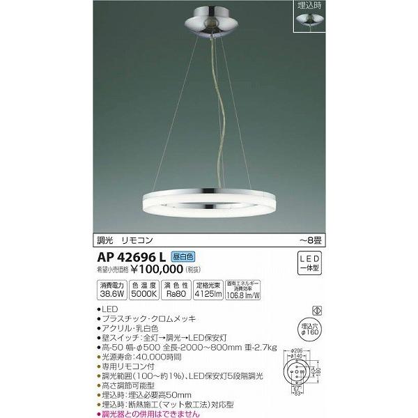 コイズミ照明 AP42696L コイズミ ペンダント LED（昼白色） 〜8