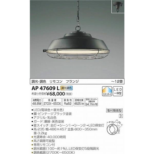 KOIZUMI LEDペンダントライト AP 47609 L Koizumi コイズミ照明 LEDペンダント AP47609L | 商品紹介