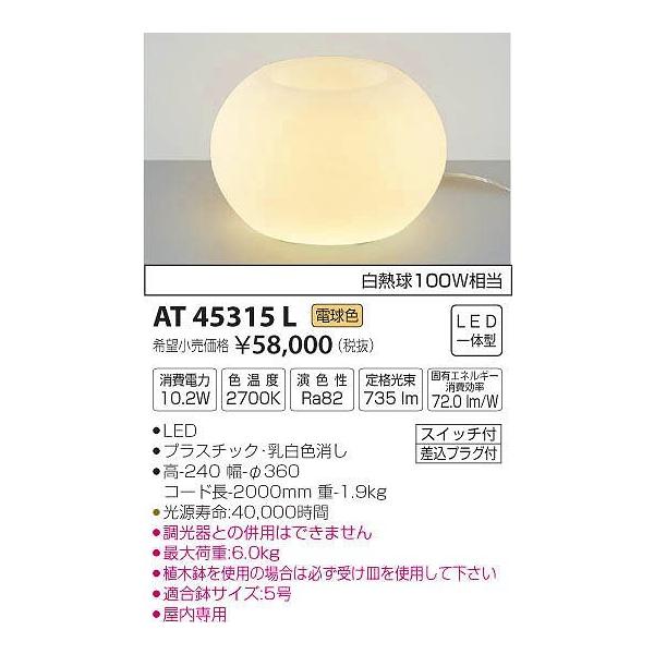 コイズミ照明 AT45315L コイズミ プランタースタンド LED(電球 コイズミ照明 AT45315L コイズミ プランタースタンド LED(電球