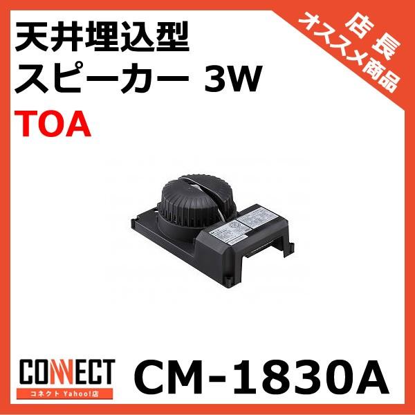 CM-1830A TOA : コネクト Yahoo!店 - 通販 - Yahoo!ショッピング