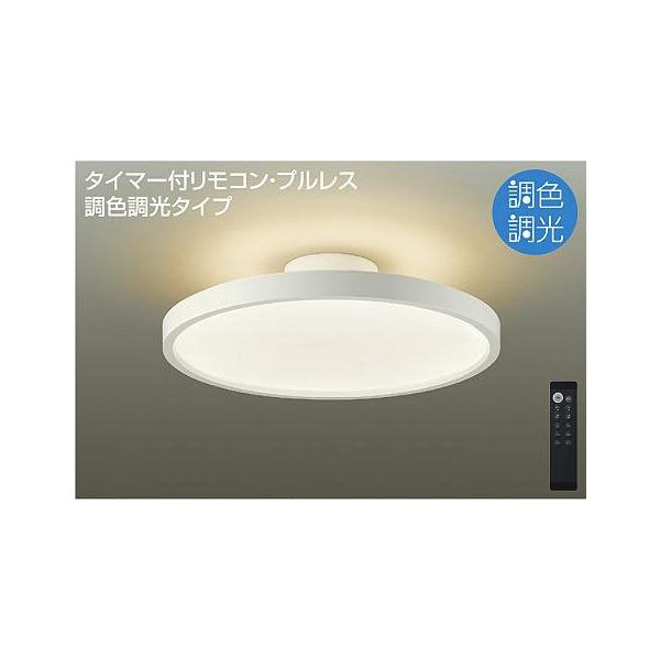 大光電機 DCL-40987 ダイコー シーリング 白 LED 調光 調色 8