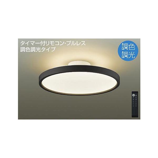大光電機 DCL-40992 ダイコー シーリング 黒 LED 調光 調色 6〜8畳