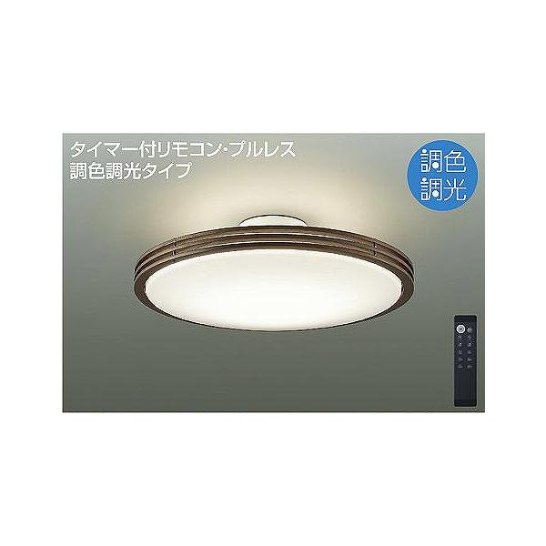 大光電機 DCL-41127 ダイコー シーリングライト ウォールナット LED 調