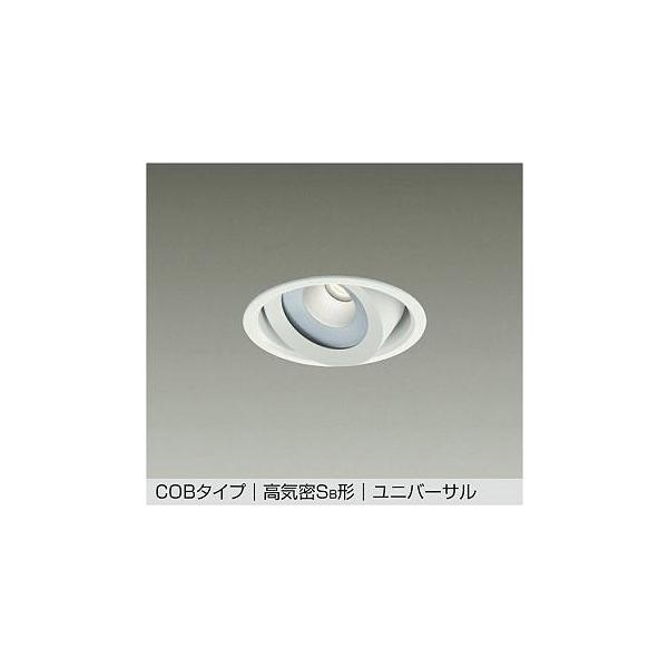 大光電機 DDL-5538YWG ダイコー ユニバーサルダウンライト(軒下用兼用